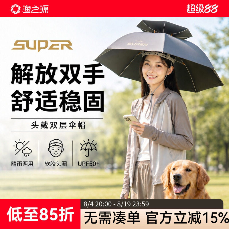 渔之源伞帽头戴式雨伞头顶雨伞帽子雨帽钓鱼伞斗笠雨伞户外遮阳伞