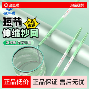 渔之源小蜻蜓短节抄网竿抄网全套折叠捞鱼网兜大物伸缩抄网杆抄网