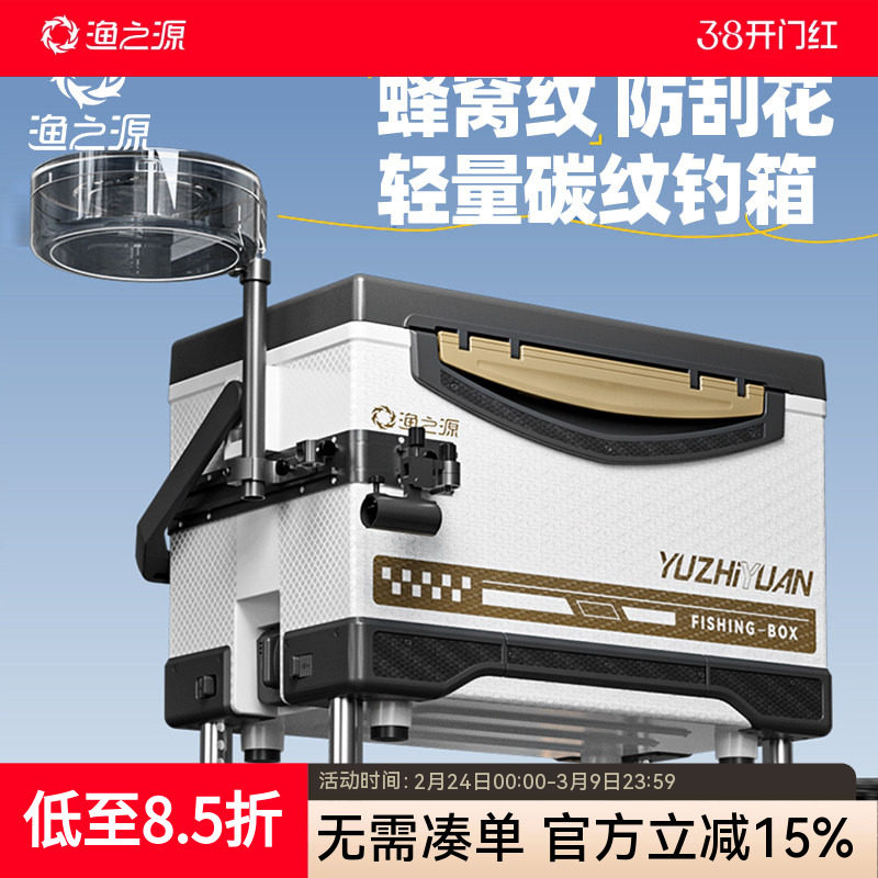 渔之源钓箱全套2025新款钓鱼箱钓鱼装备可坐人轨道拐角野钓小钓箱