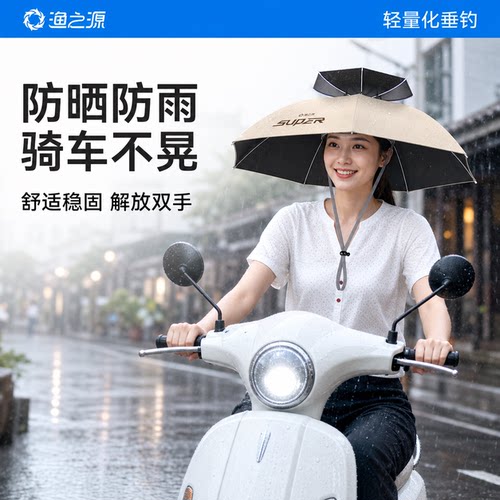 渔之源头戴式雨伞便携折叠伞帽