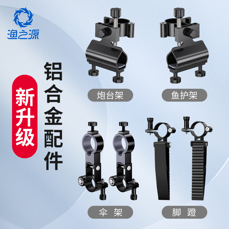 渔之源钓椅配件灯架双炮台架伞架鱼护架卡扣茶杯架连接器渔具用品