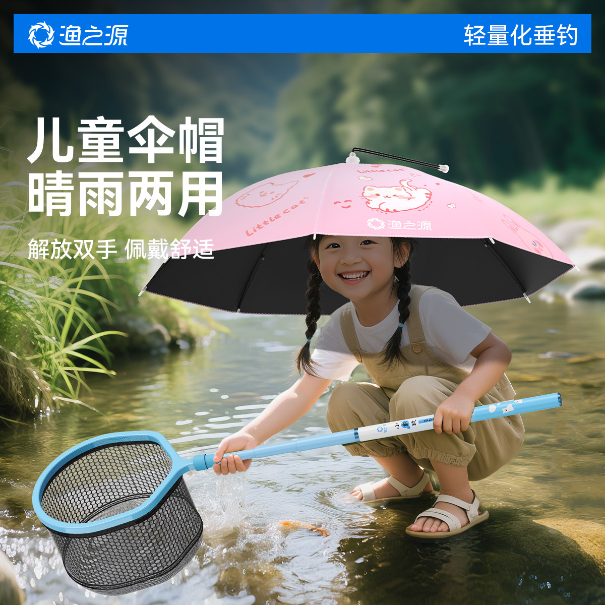 渔之源儿童伞帽头戴式防晒雨伞帽儿童雨伞儿童头顶雨伞头戴遮阳伞