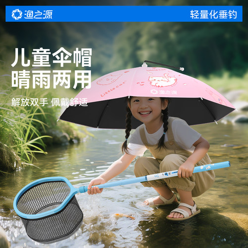 渔之源儿童伞帽头戴式雨伞