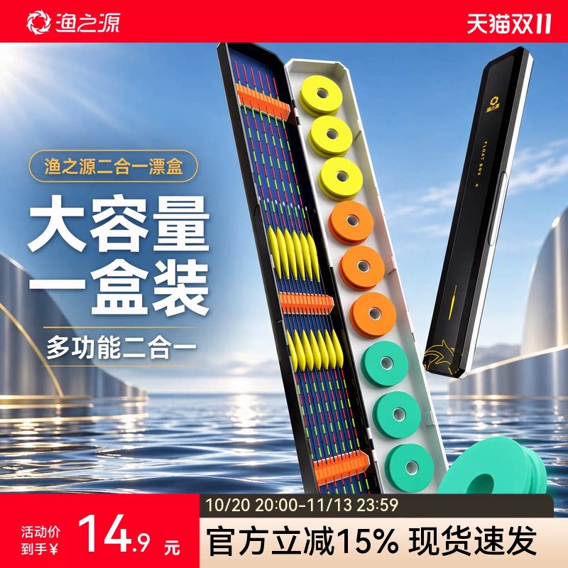 渔之源多功能漂盒鱼漂盒二层渔具盒主线子线盒四合一大容量浮漂盒