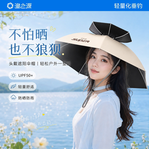 渔之源折叠防雨防晒钓鱼伞帽
