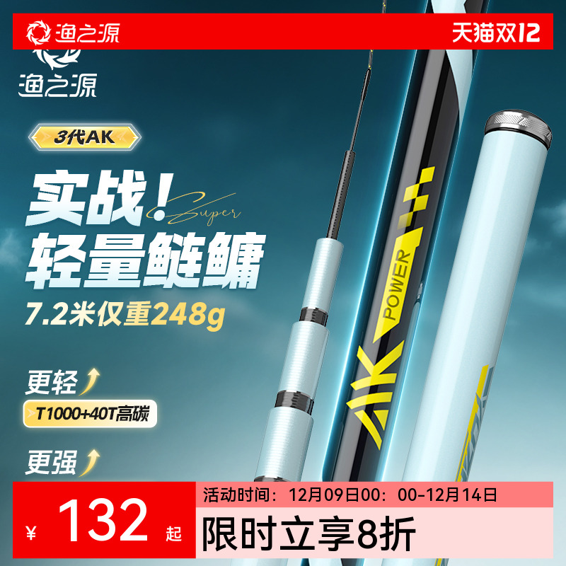 渔之源AK三代轻量大物竿