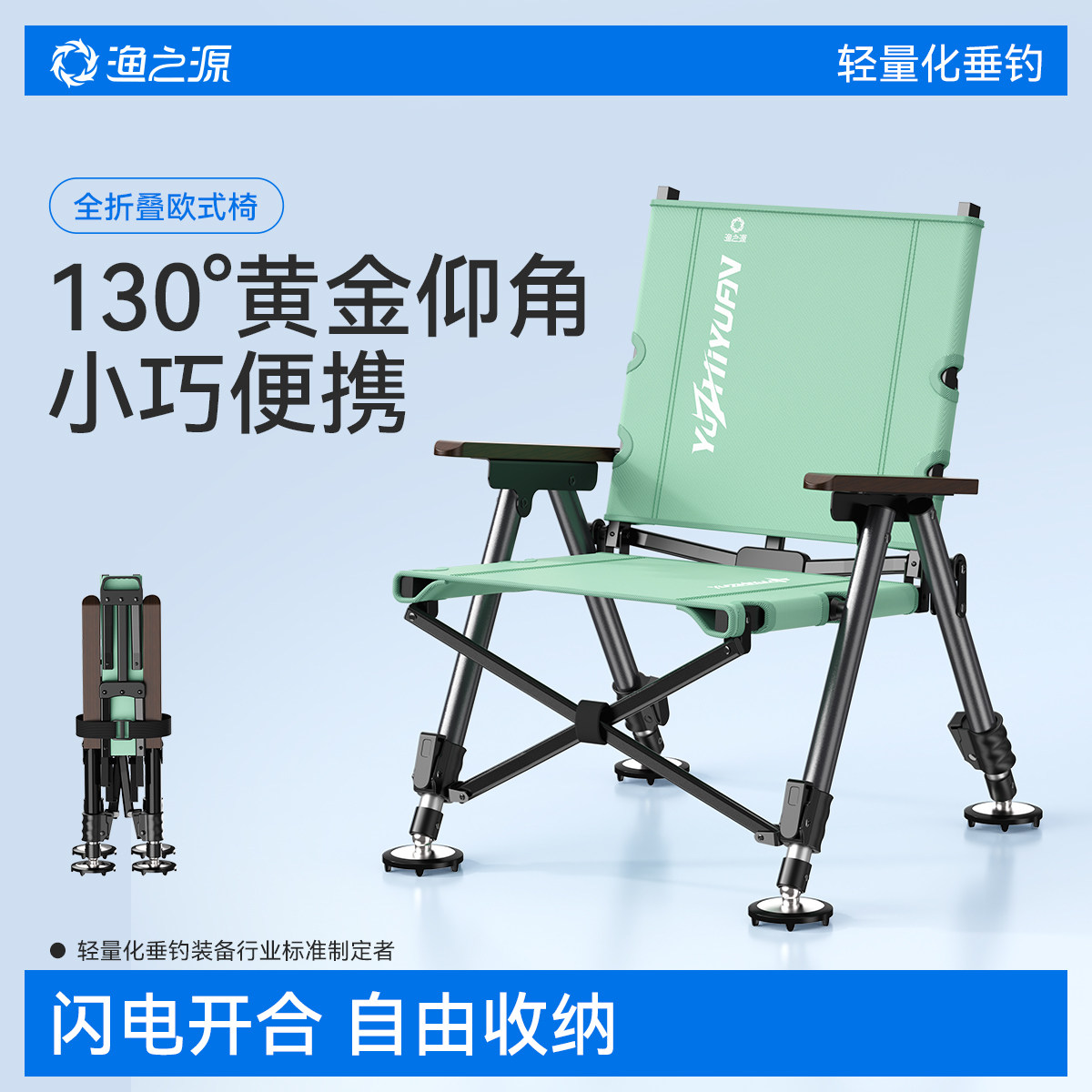 渔之源欧式钓椅野钓专用轻量折叠钓鱼椅子2025新款新型品牌钓鱼椅