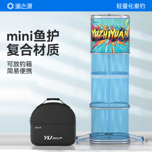 渔之源鱼护野钓专用耐用黑坑专用