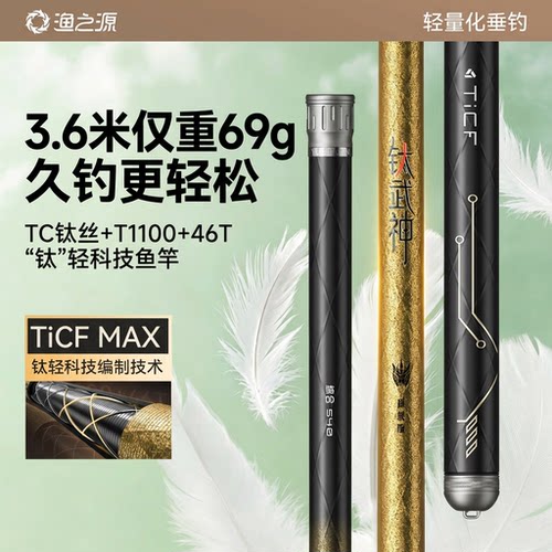 渔之源钛武神鱼竿综合竿
