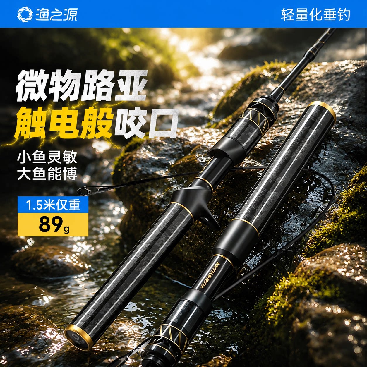 渔之源ul微物路亚竿全套马口弹射图片