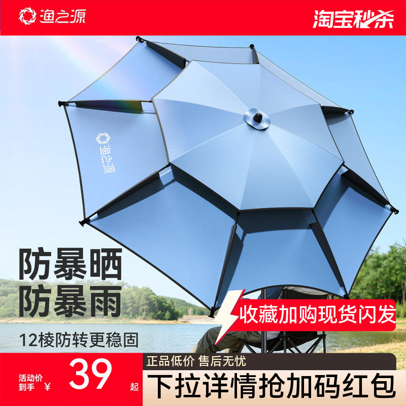 渔之源钓伞钓鱼伞户外钓鱼遮阳伞专用雨伞野钓专用防晒露营大钓伞