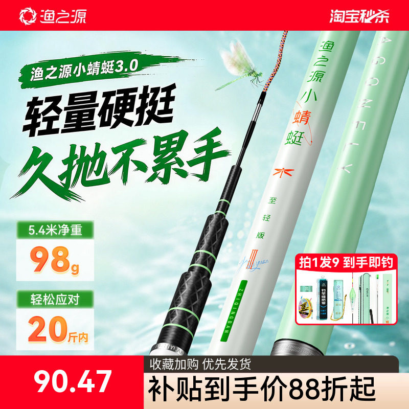 【1W+已付款】渔之源小蜻蜓鱼竿