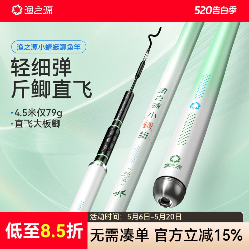 渔之源小蜻蜓鲫鱼竿碳素轻硬钓鱼竿手竿轻量小综合台钓竿野钓手杆
