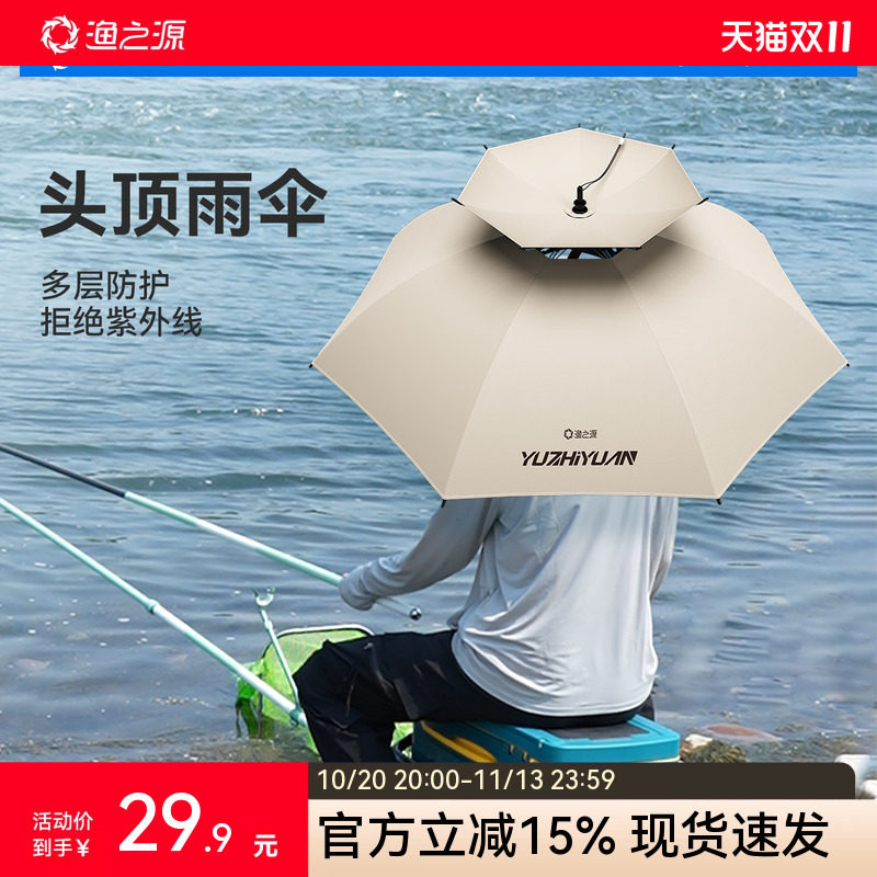 渔之源伞帽2026新款钓鱼伞斗笠雨伞帽头顶头戴雨伞新型头伞遮阳伞