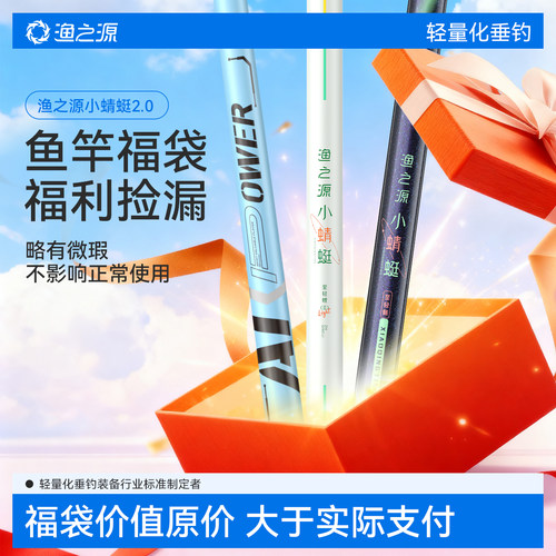 渔之源微瑕鱼竿钓鱼竿鱼竿手竿超轻超硬清仓特价鲫鲤鲢鳙竿台钓竿