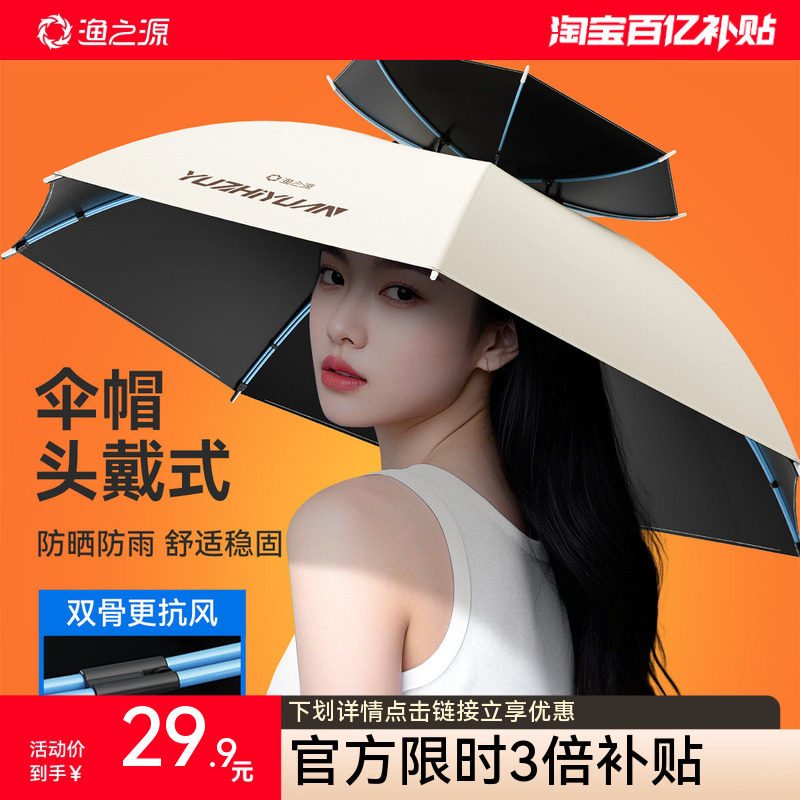 渔之源伞帽2026新款头戴雨伞帽斗笠雨伞钓鱼头伞防晒遮阳帽太阳伞