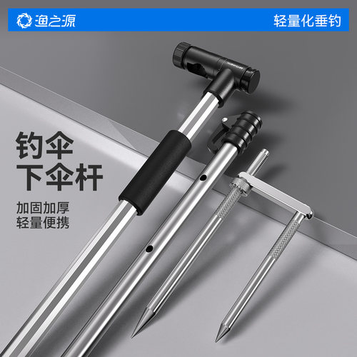 渔之源通用钓鱼伞下伞杆
