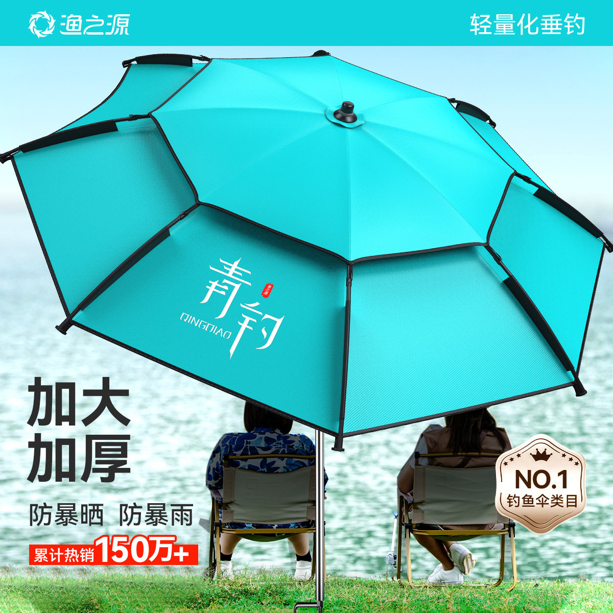 渔之源钓鱼伞雨伞户外专用钓箱大钓伞2025新款防晒雨伞沙滩遮阳伞