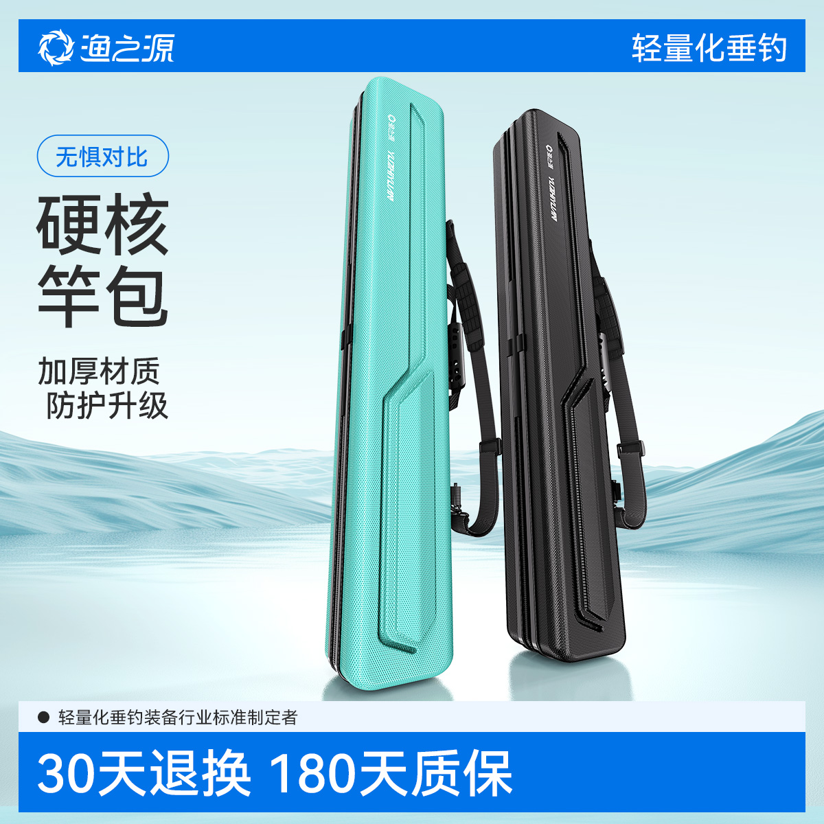 渔之源2025新款竿包鱼竿包硬壳渔具轻便收纳包防水多功能路亚杆包