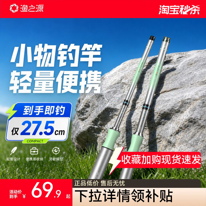 渔之源小物钓鱼竿短节