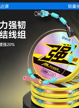 渔之源AK无结线组成品主线鱼线线组主线组成品鱼线套装全套强拉力
