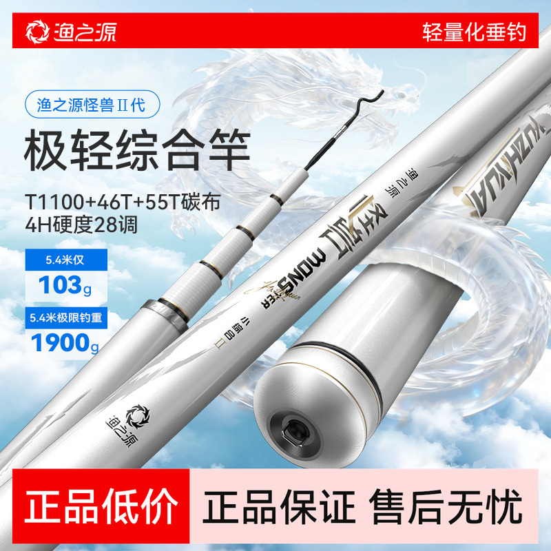 【新品首发】渔之源怪兽二代轻量小综合竿鱼竿手杆超轻超硬鲫鱼竿