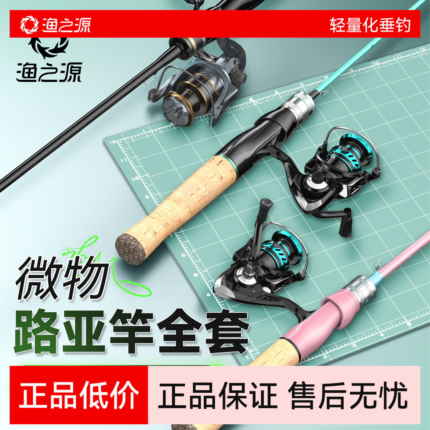 渔之源路亚竿全套官方旗舰店正品