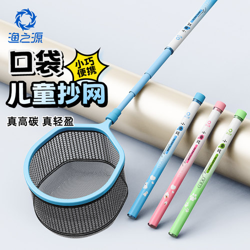 【29.3cm】渔之源短节儿童抄网