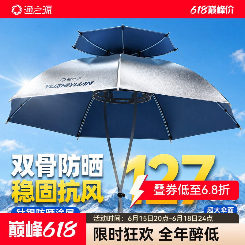渔之源钓鱼伞帽头戴式雨伞斗笠折叠头顶伞双层大号遮阳防晒帽子伞