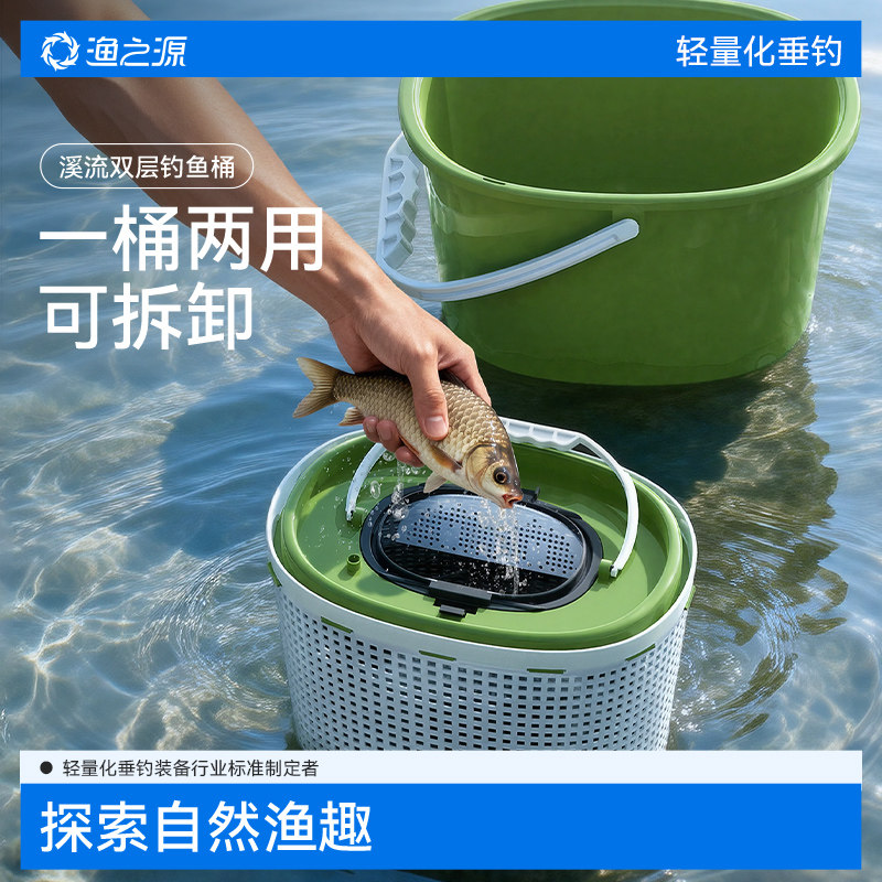 渔之源溪流双层活鱼桶加厚鱼护桶野钓鱼篓新型钓鱼桶路亚手提桶