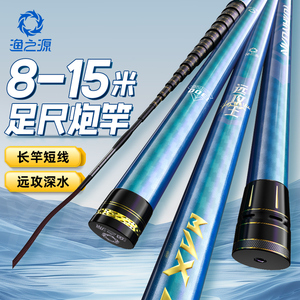 渔之源鱼竿炮竿传统钓长杆12/13米钓鱼竿手竿轻硬打窝杆鱼杆渔具