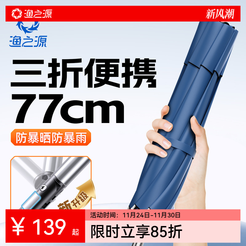 渔之源钓鱼伞2025新款三折钓鱼伞