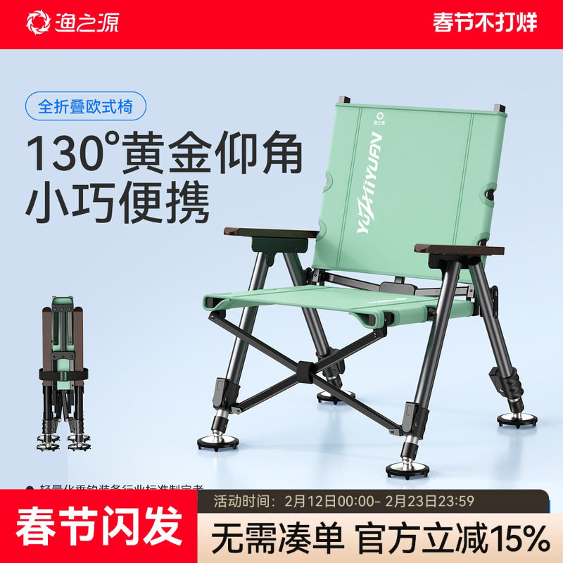渔之源欧式钓椅野钓专用轻量折叠钓鱼椅子2025新款新型品牌钓鱼椅