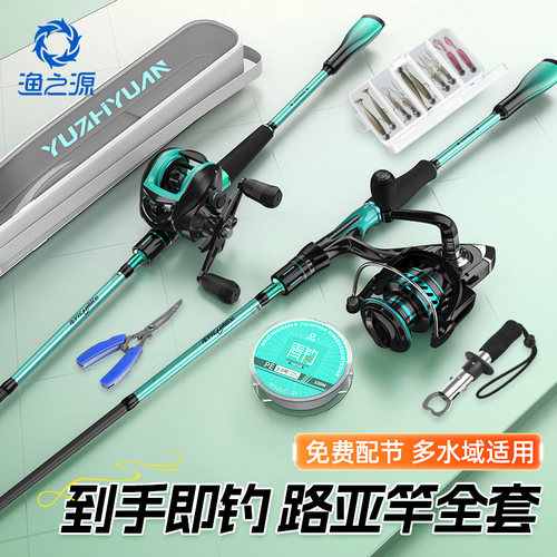 渔之源路亚竿全套新手入门套装