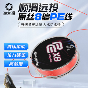渔之源大马力路亚微物pe线沉水8编主线正品 远投强拉力顺滑钓鱼线