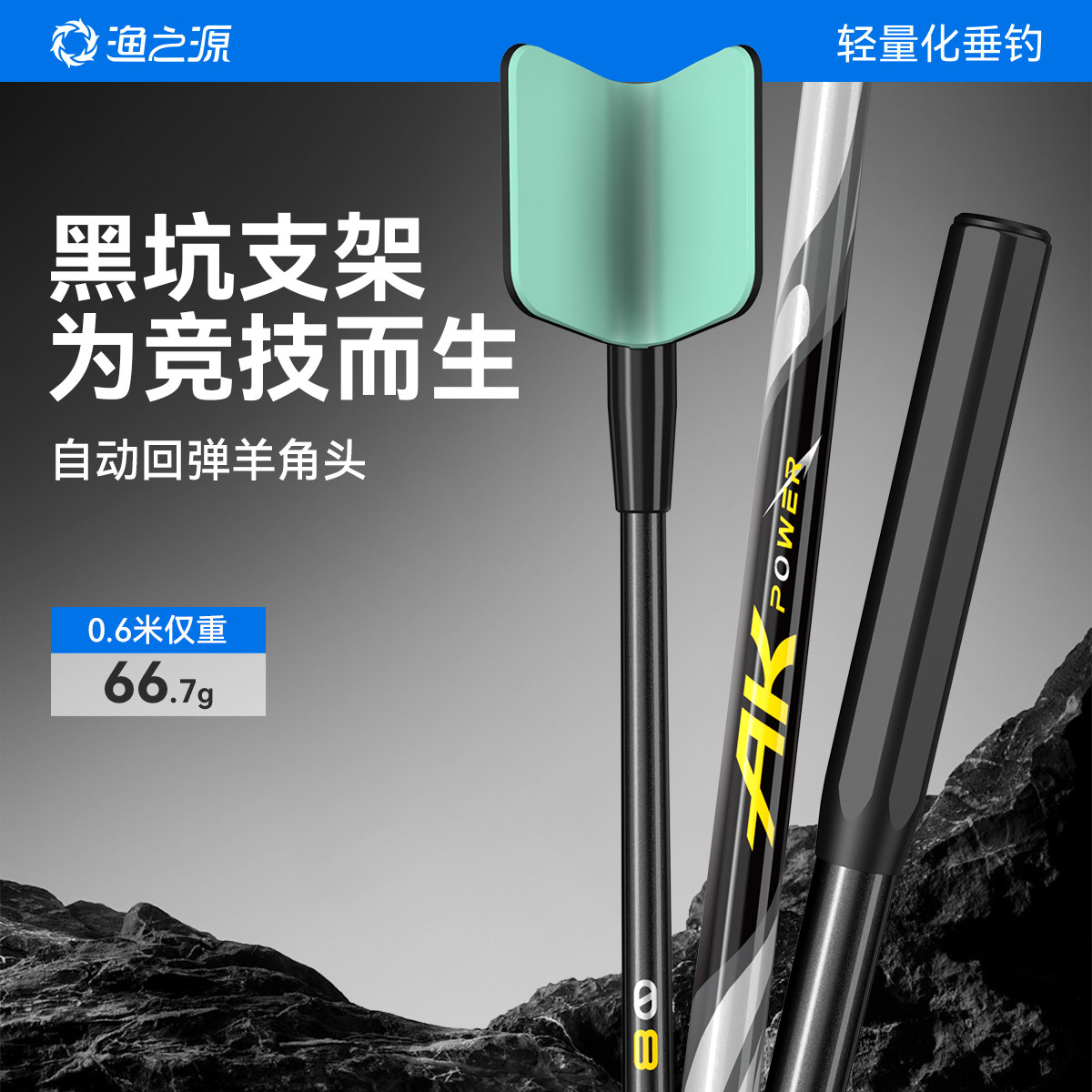 鱼竿支架渔之源黑坑支架图片