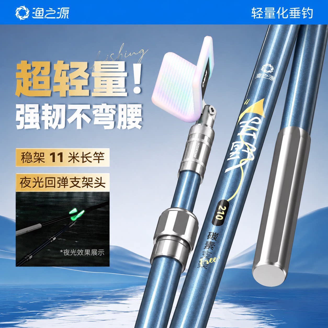 轻硬稳专架长竿硬挺不塌腰图片