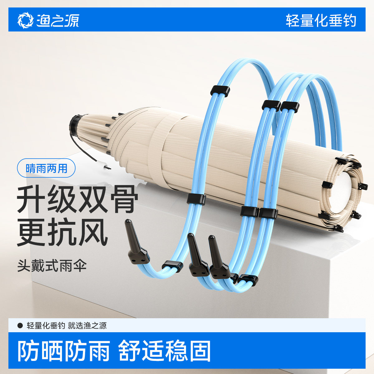 渔之源头戴式雨伞伞帽斗笠雨伞钓鱼专用头伞特大号伞帽头顶式雨伞