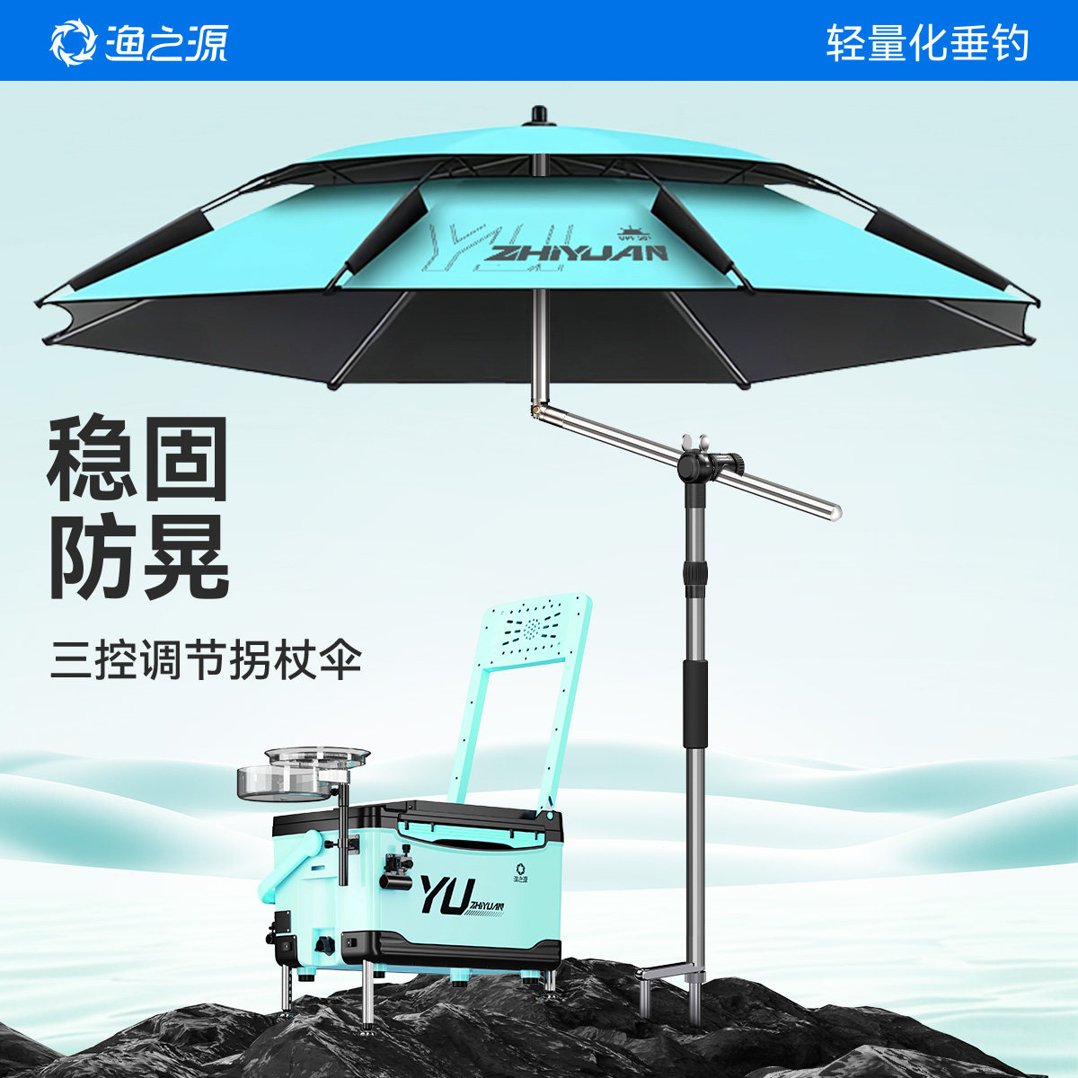 渔之源2025新款钓鱼伞钓鱼遮阳伞钓鱼专用雨伞拐杖太阳伞户外露营