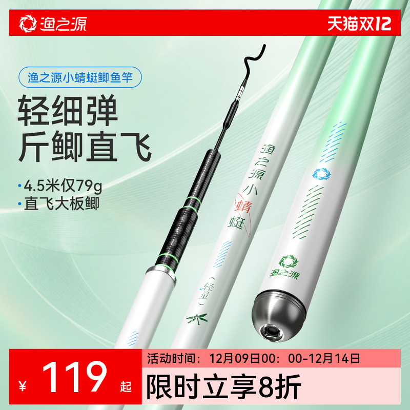 渔之源小蜻蜓鲫鱼竿手竿钓鱼竿