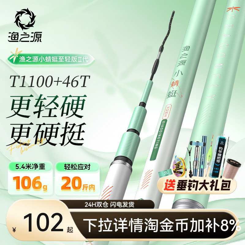 【1W+已付款】渔之源小蜻蜓鱼竿