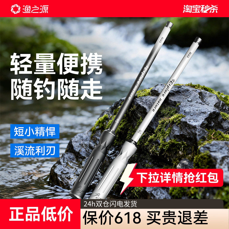 渔之源小物钓溪流竿短杆小物钓鱼竿短节鱼竿迷你小物竿套装初学者