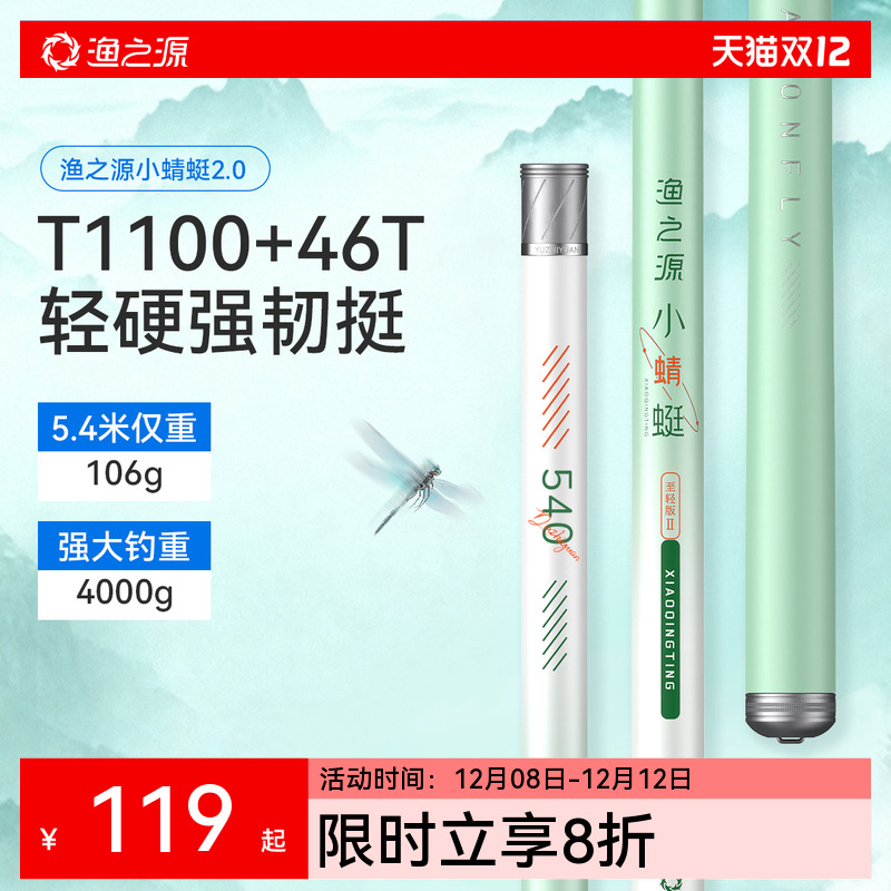 【1W+已付款】渔之源小蜻蜓鱼竿