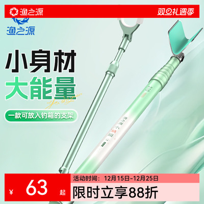 渔之源小蜻蜓短节碳素炮台支架