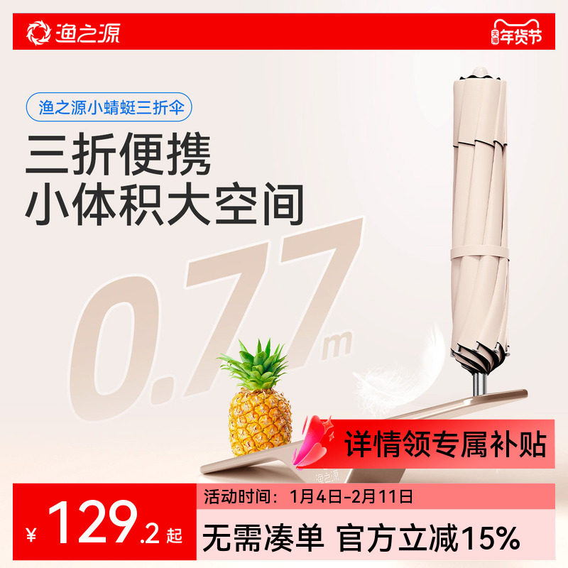 渔之源三折叠钓鱼伞钓伞2025新款防晒雨伞钓鱼遮阳伞钓鱼专用雨伞