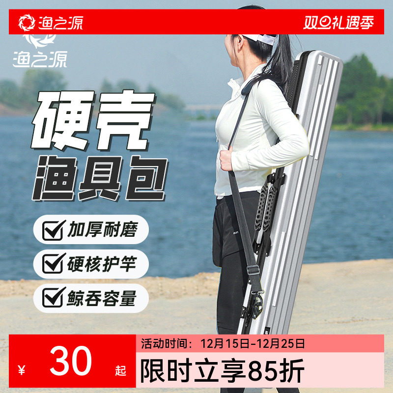 渔之源鱼竿包硬壳轻便型