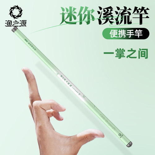 渔之源小蜻蜓短节溪流竿轻硬便携