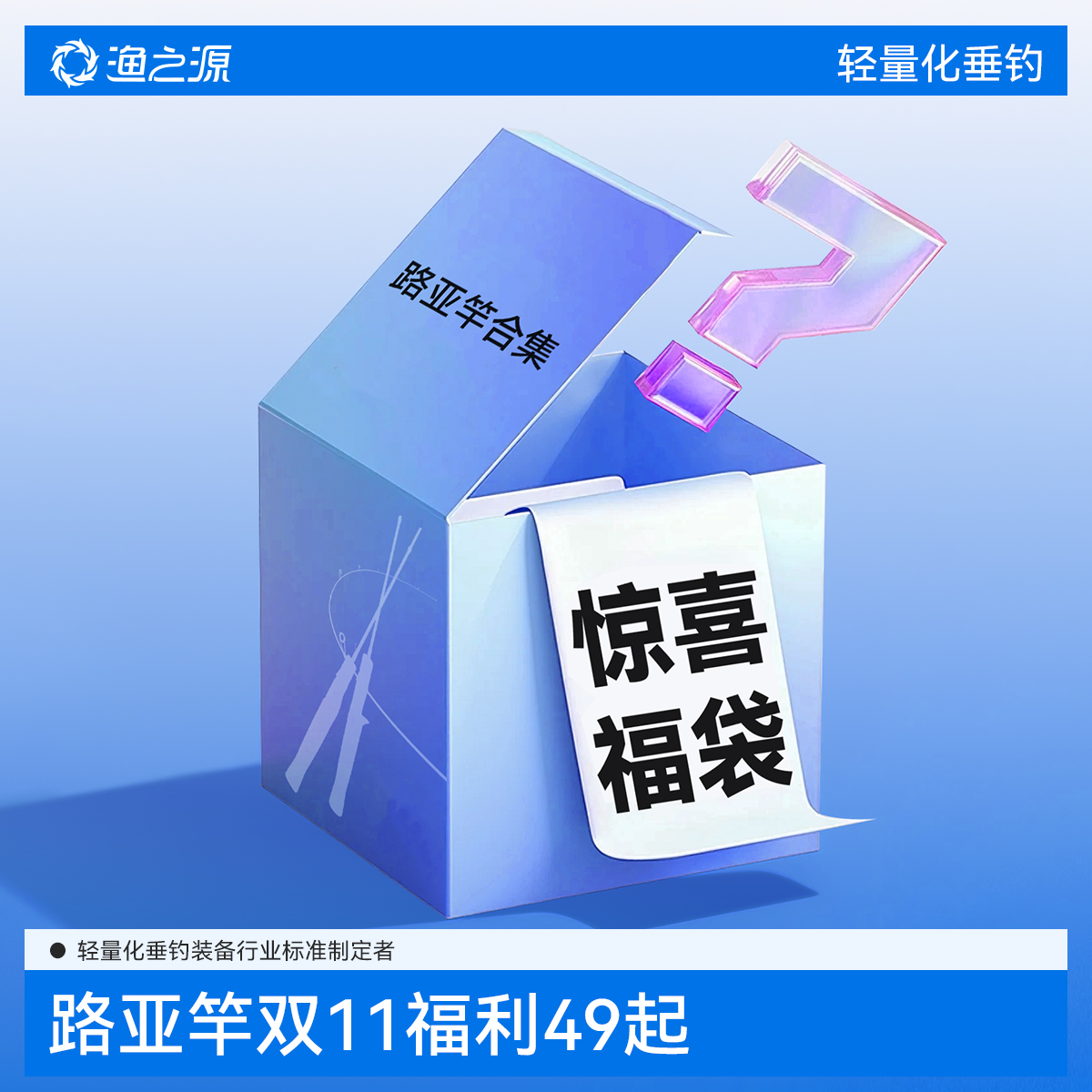 【渔之源 双11路亚竿福袋】路亚竿正品微物泛用路滑竿马口路亚杆