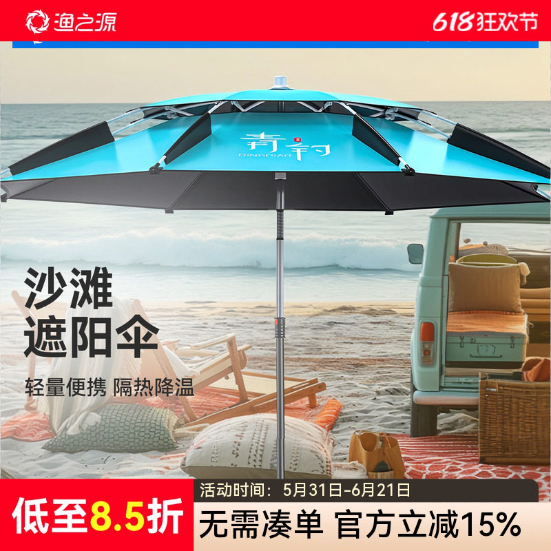 渔之源钓鱼伞大钓伞2026新款沙滩海伞专用加厚防晒防紫外线遮阳伞