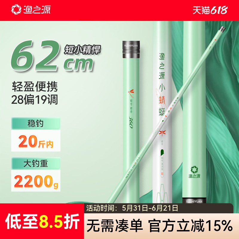 渔之源小蜻蜓鱼竿手竿溪流竿短节鱼竿鲫鱼竿小物钓鱼竿迷你鱼竿